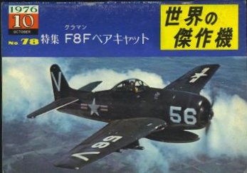 Famous Airplanes of the World #78 (Japanese Text)